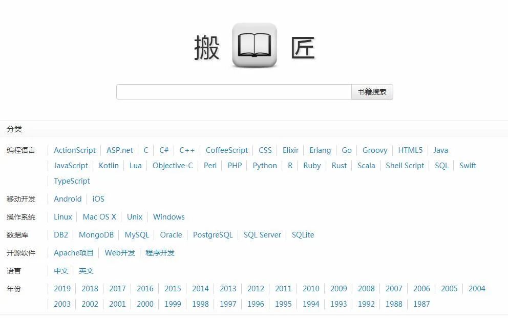 程序员值得收藏的58个电子书搜索网站